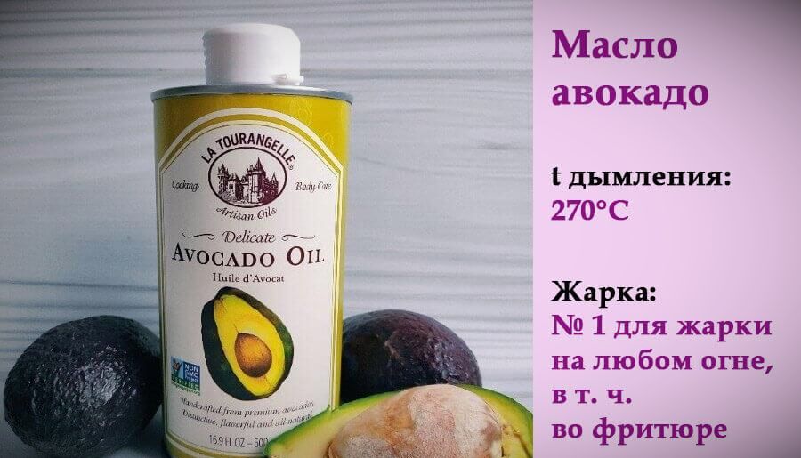 масло авокадо для жарки